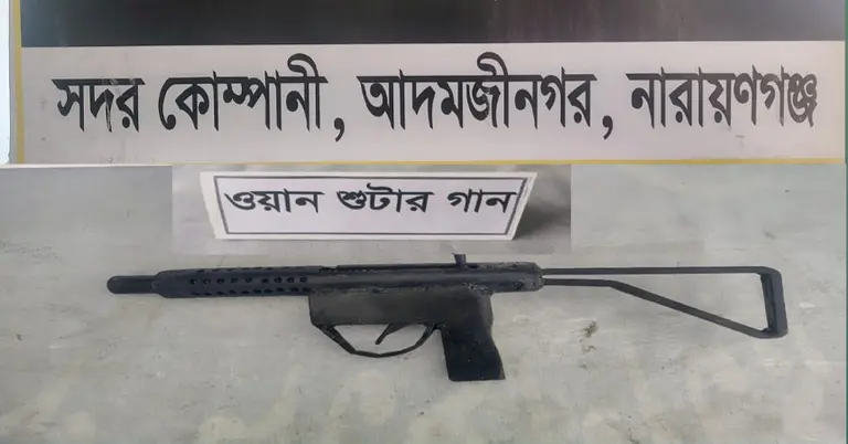 উদ্ধার হওয়া ওয়ান শ্যুটারগান